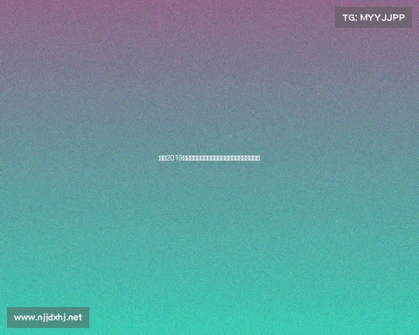 盘点2019年中国足球国家队赛事征程亚洲杯战绩与未来挑战